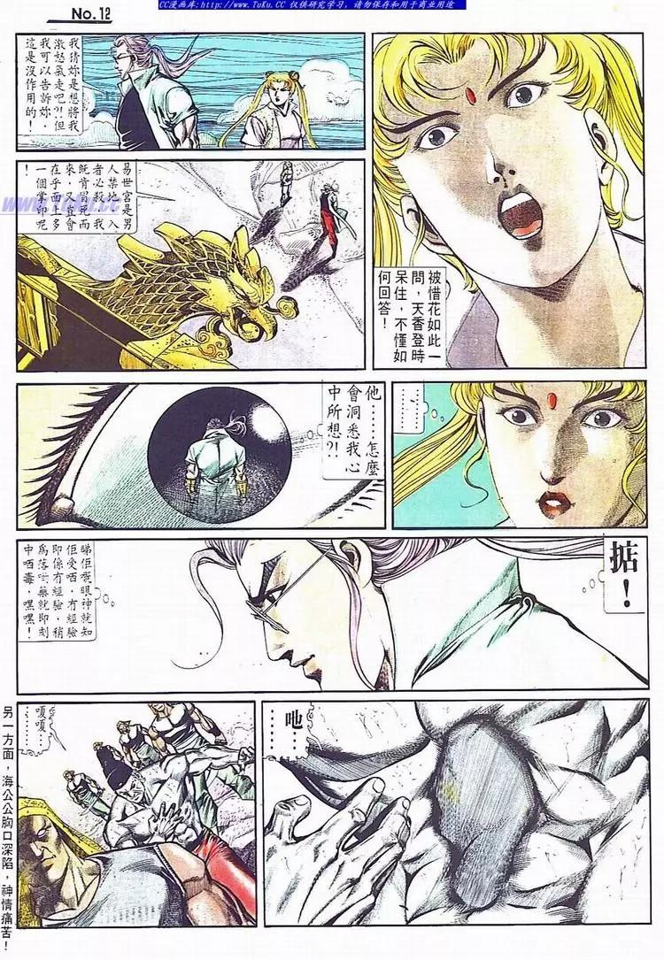 🍴旧著醉拳 第706卷 第12页
