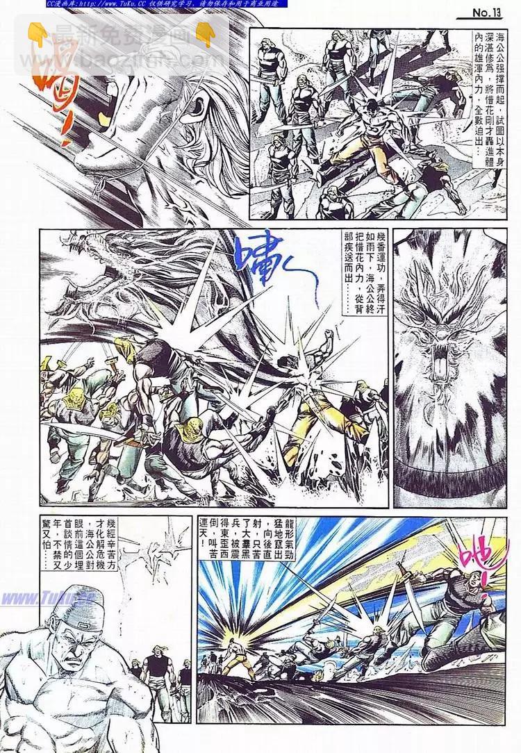 🍴旧著醉拳 第706卷 第13页
