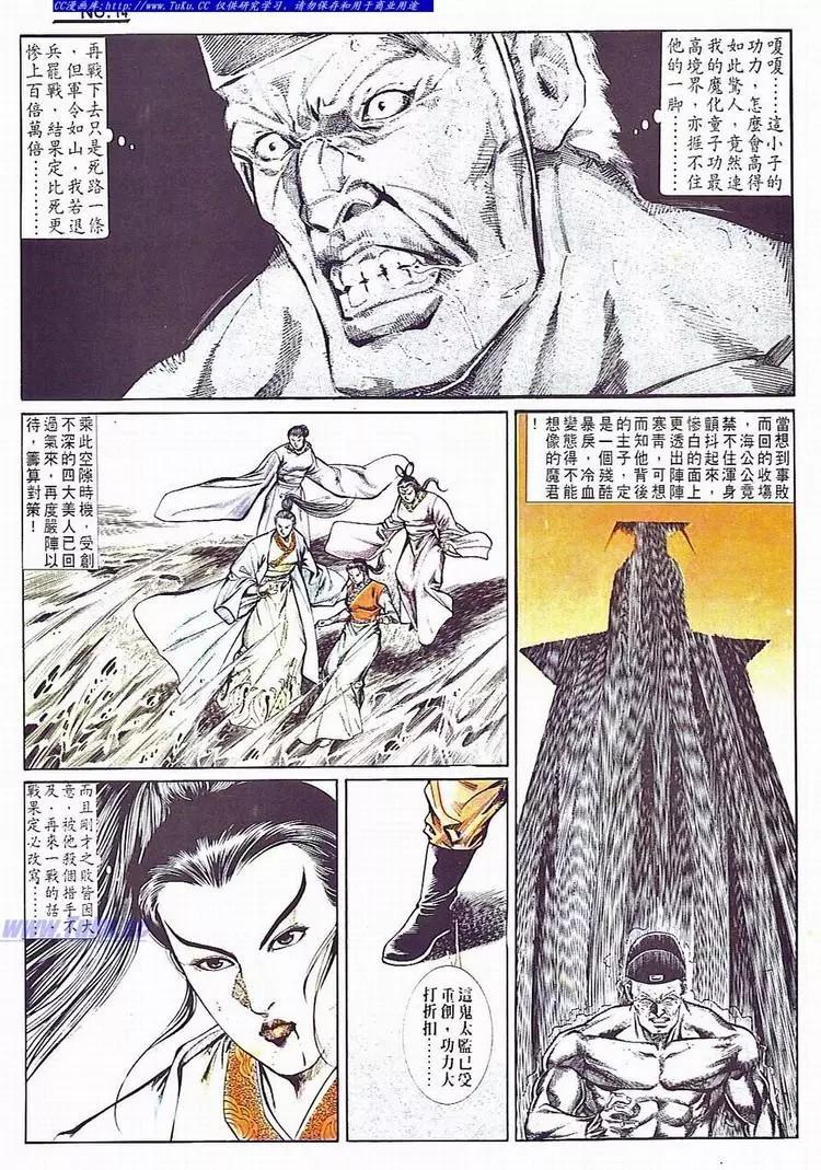 🍴旧著醉拳 第706卷 第14页