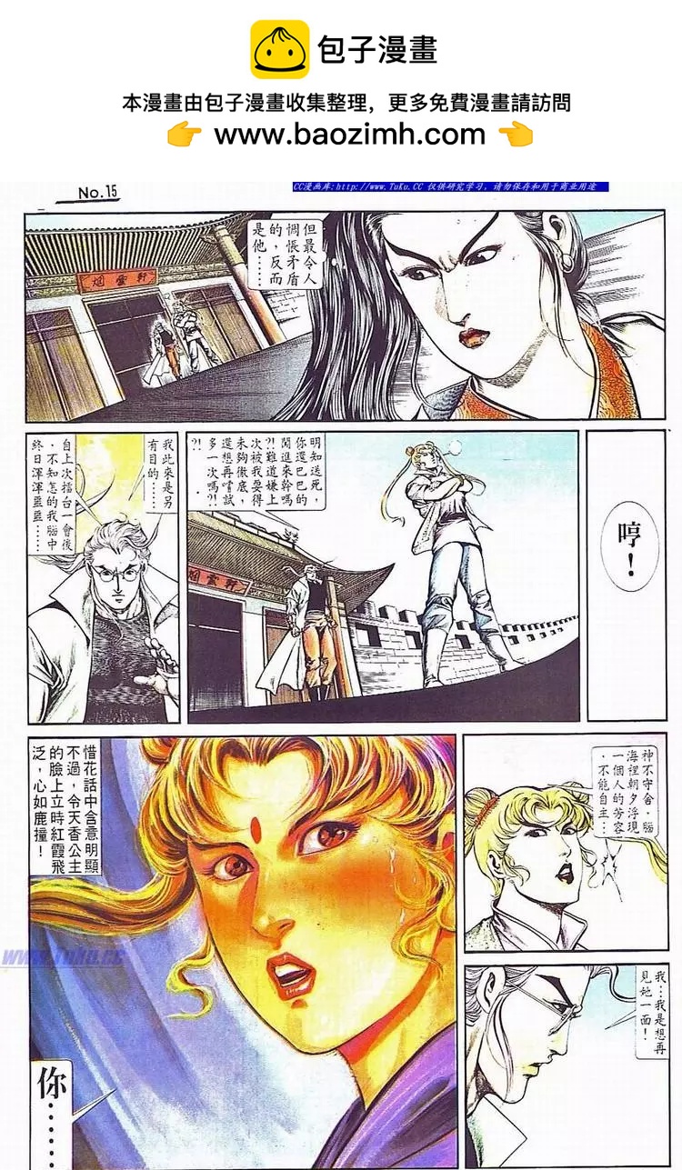 🍴旧著醉拳 第706卷 第15页