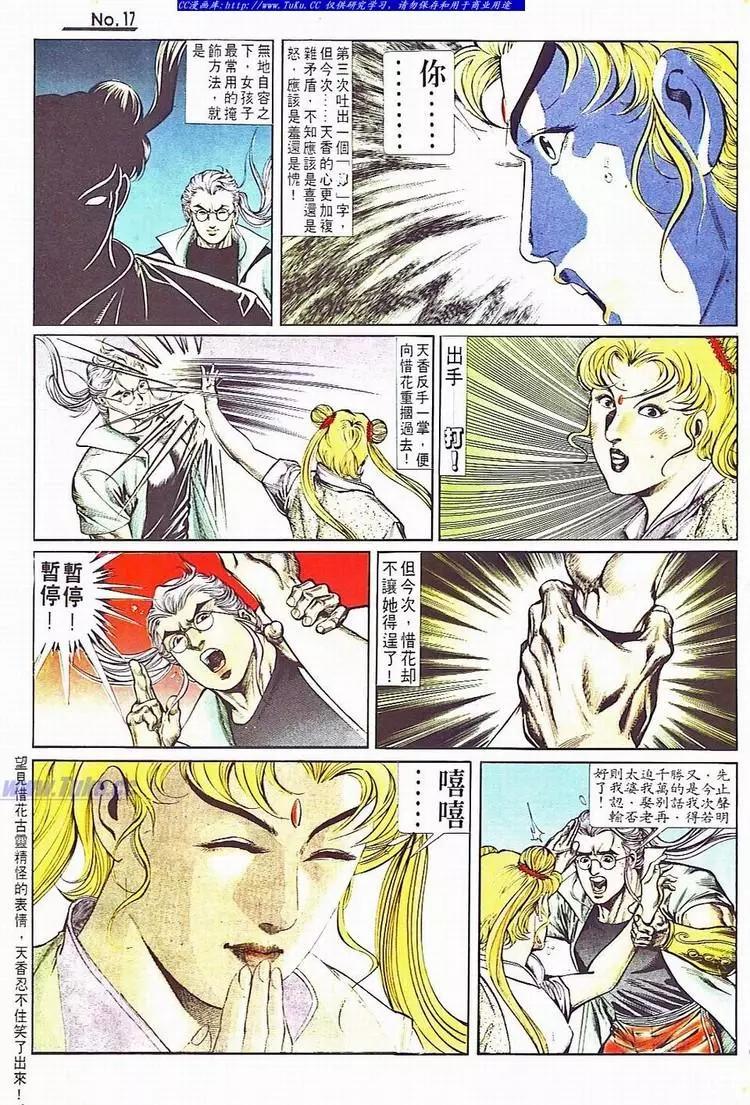 🍴旧著醉拳 第706卷 第17页