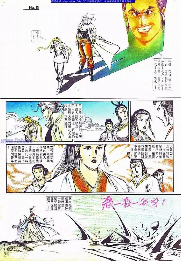🍴旧著醉拳 第706卷 第18页