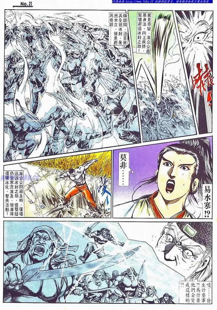 🍴旧著醉拳 第706卷 第21页