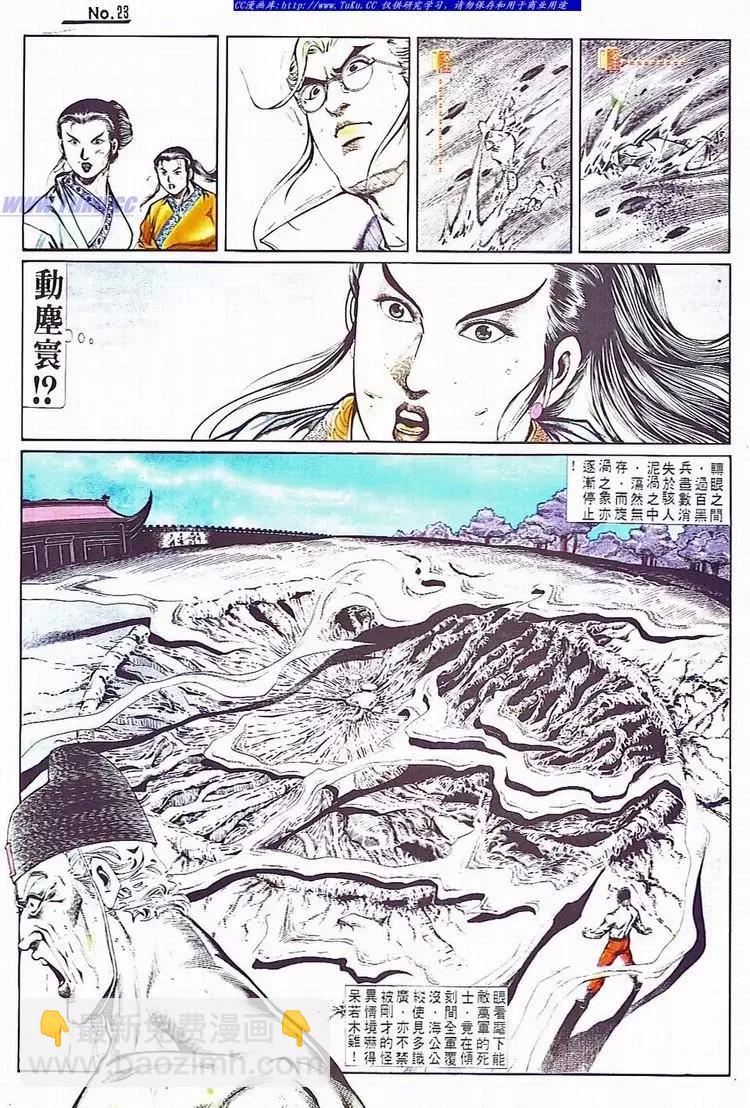 🍴旧著醉拳 第706卷 第23页