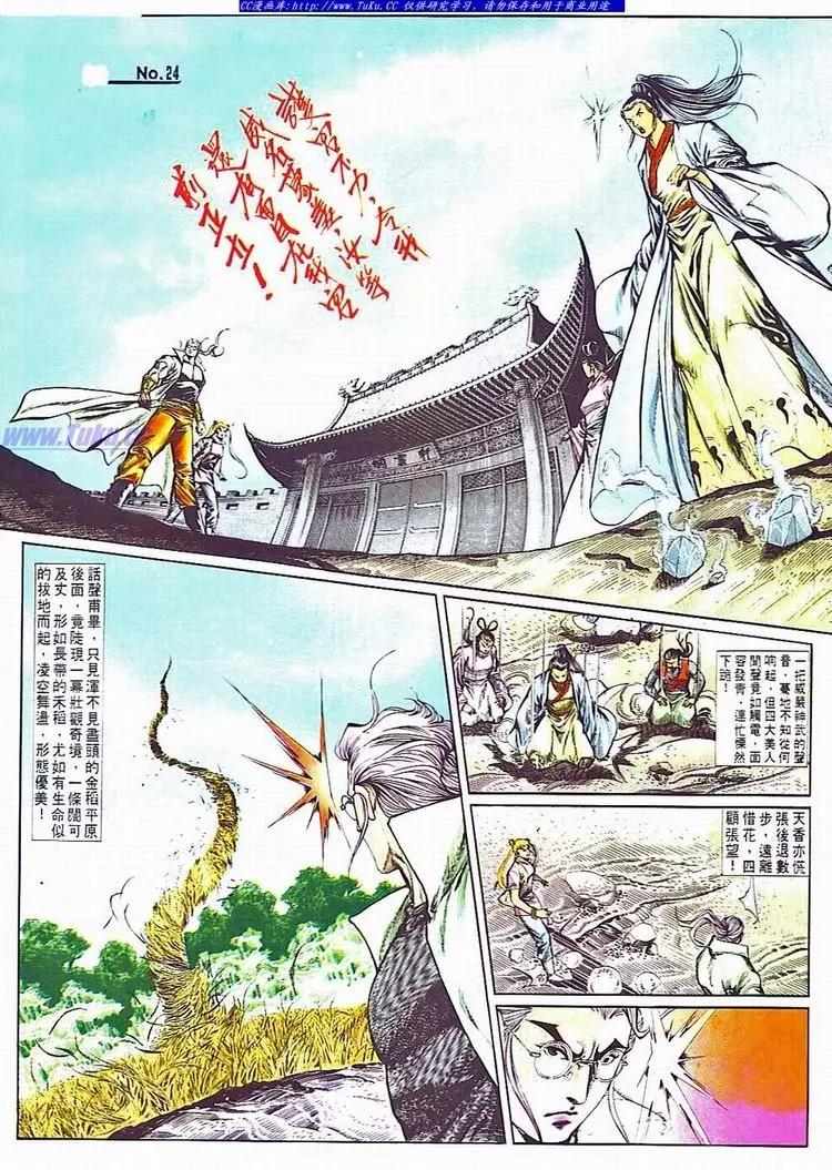 🍴旧著醉拳 第706卷 第24页