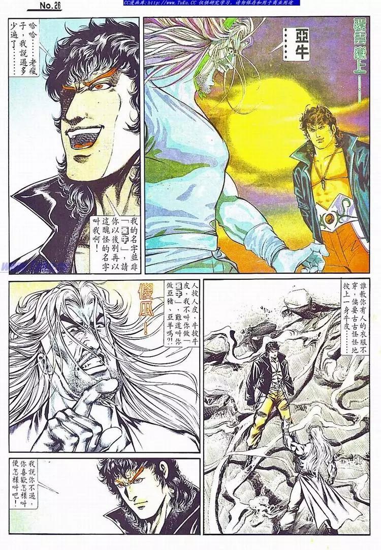 🍴旧著醉拳 第706卷 第26页