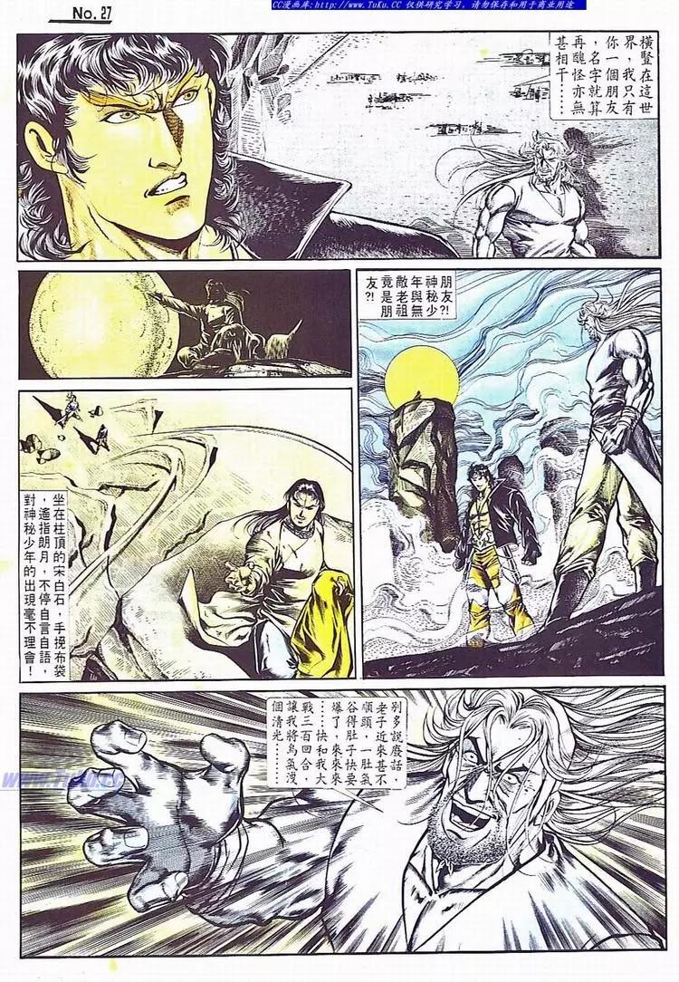 🍴旧著醉拳 第706卷 第27页