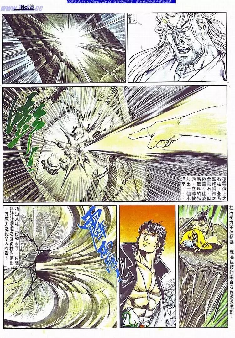 🍴旧著醉拳 第706卷 第29页