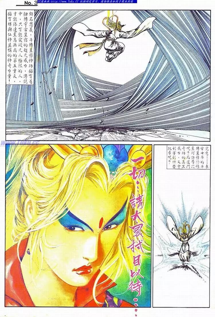 🍴旧著醉拳 第706卷 第3页