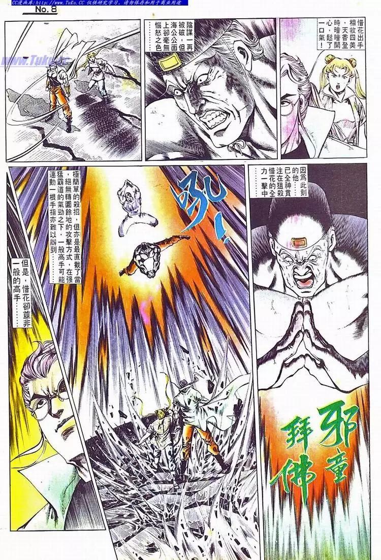 🍴旧著醉拳 第706卷 第8页