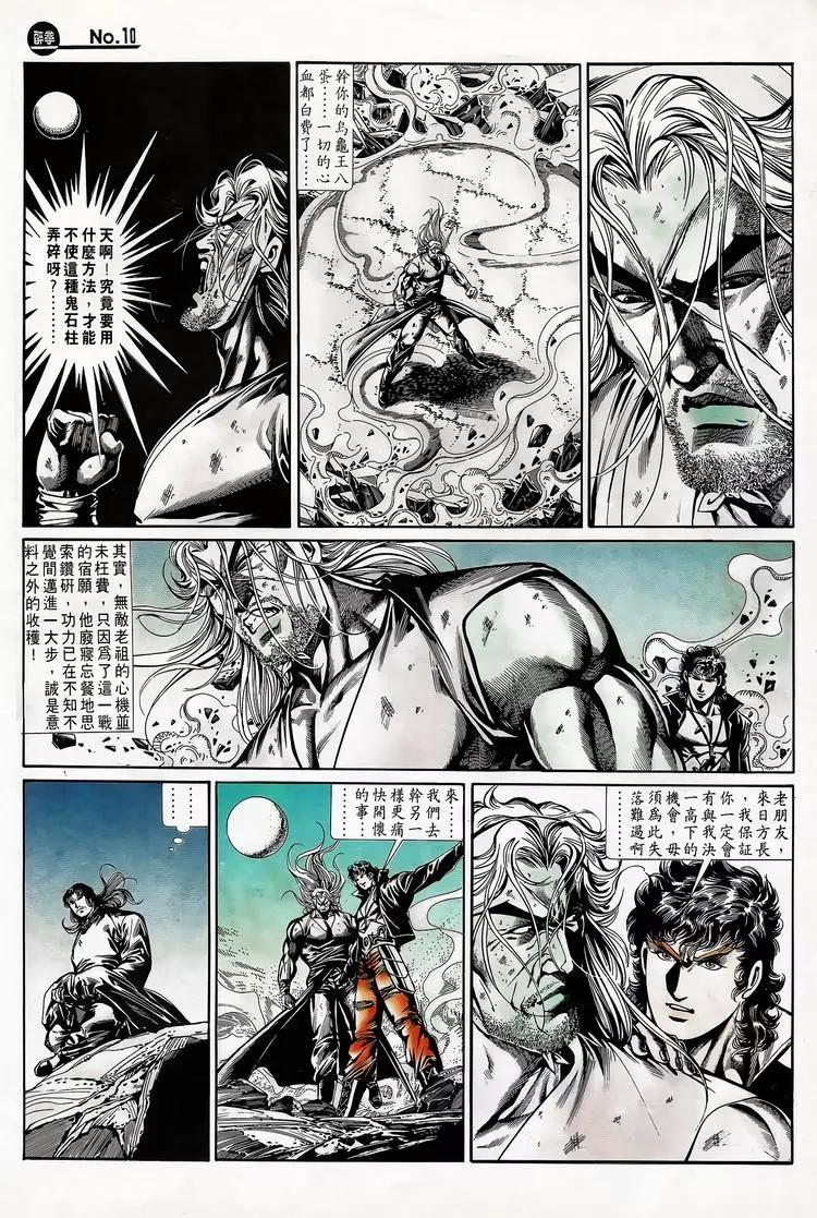 🍴旧著醉拳 第708卷 第10页