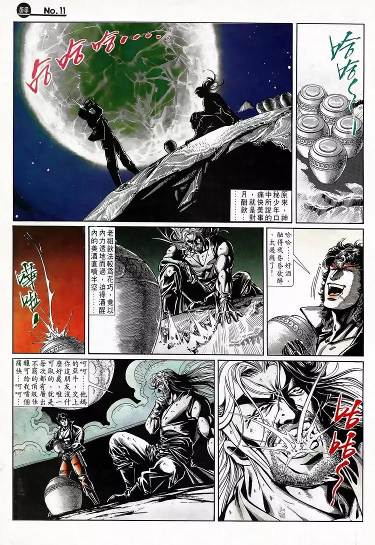 🍴旧著醉拳 第708卷 第11页