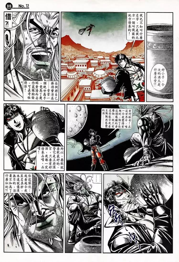 🍴旧著醉拳 第708卷 第12页