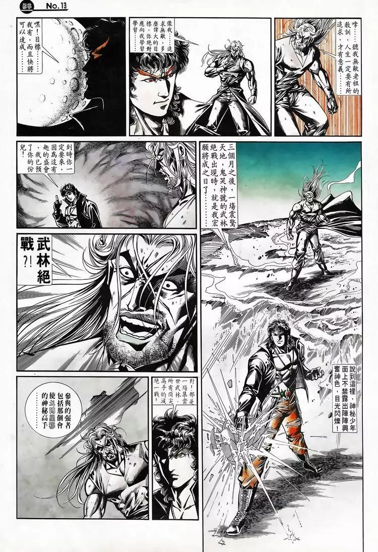 🍴旧著醉拳 第708卷 第13页