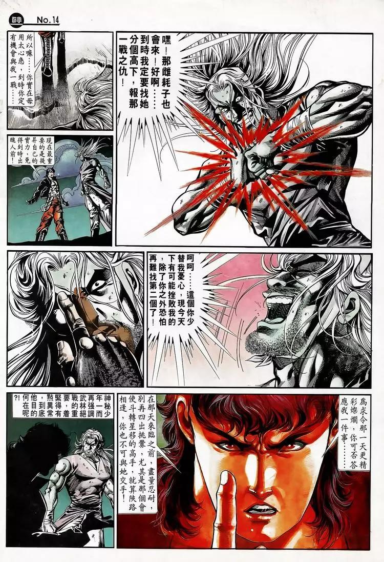 🍴旧著醉拳 第708卷 第14页