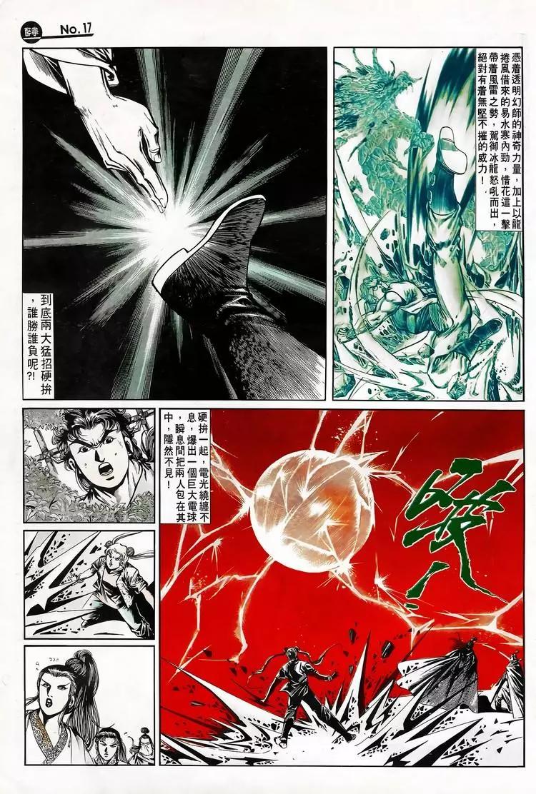 🍴旧著醉拳 第708卷 第17页