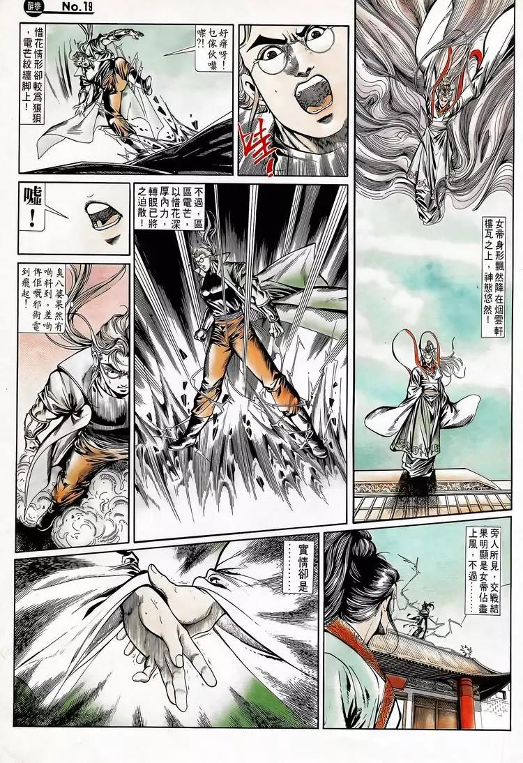 🍴旧著醉拳 第708卷 第19页