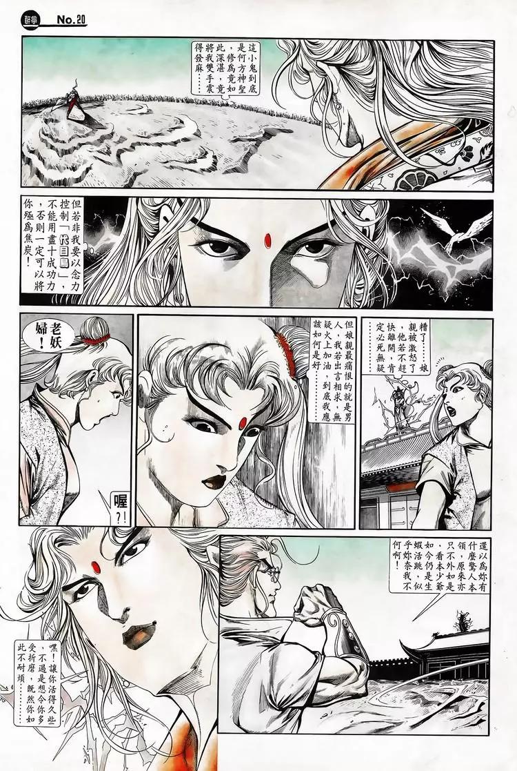 🍴旧著醉拳 第708卷 第20页