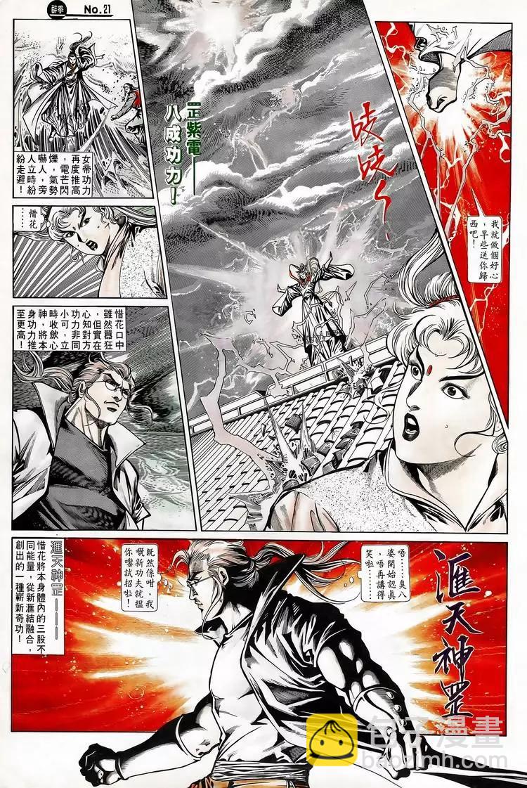 🍴旧著醉拳 第708卷 第21页