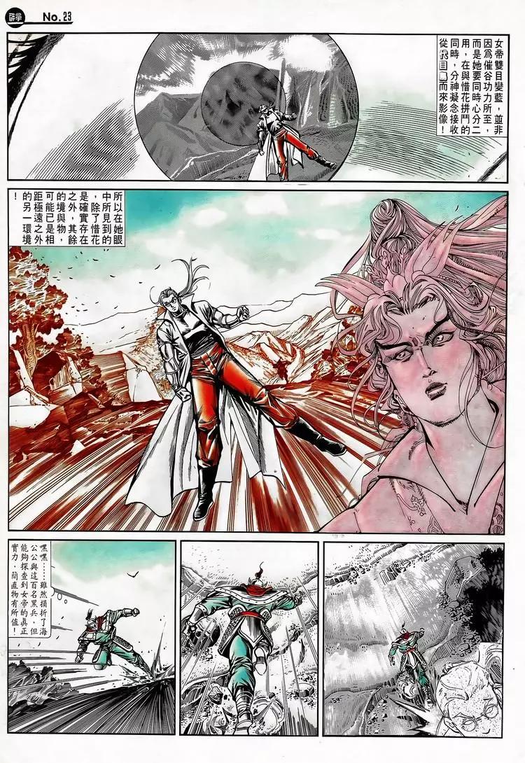 🍴旧著醉拳 第708卷 第23页