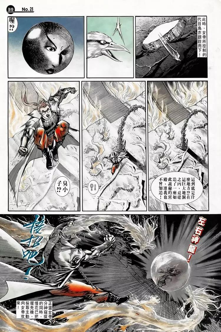 🍴旧著醉拳 第708卷 第26页