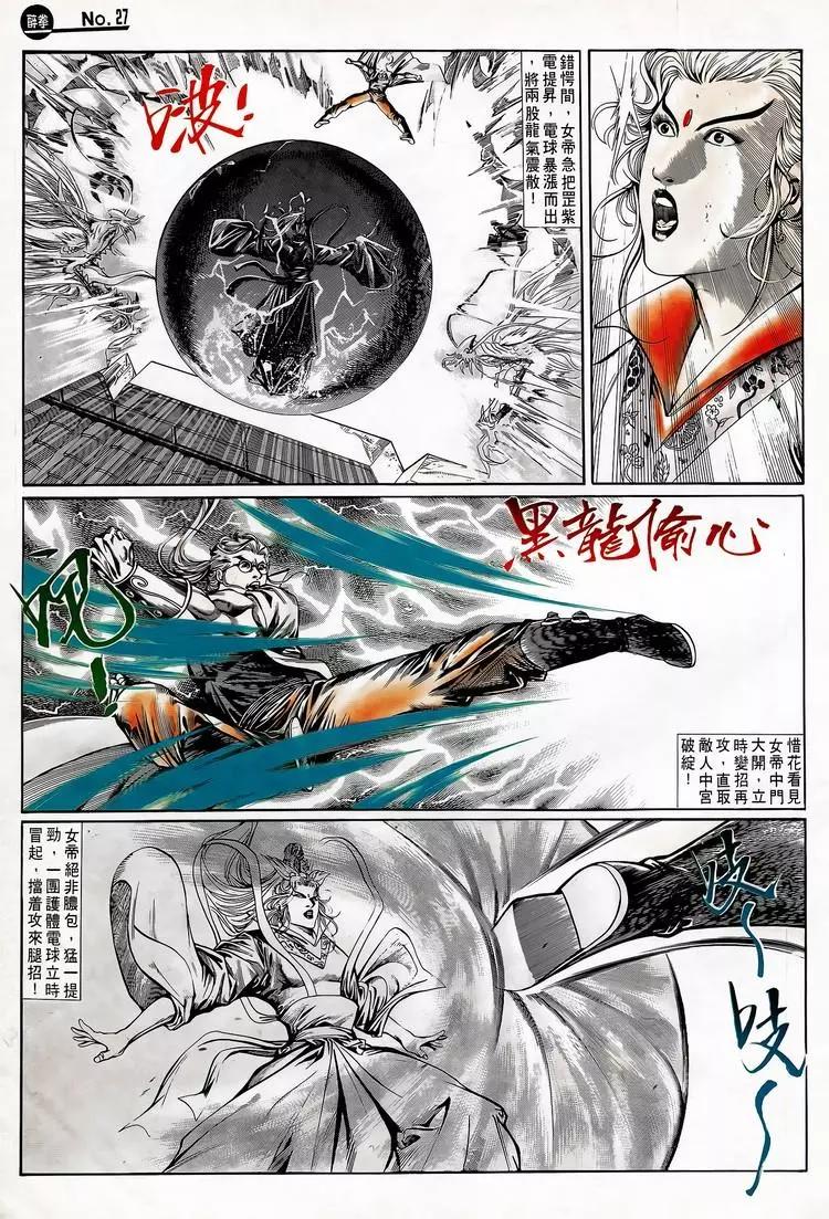 🍴旧著醉拳 第708卷 第27页