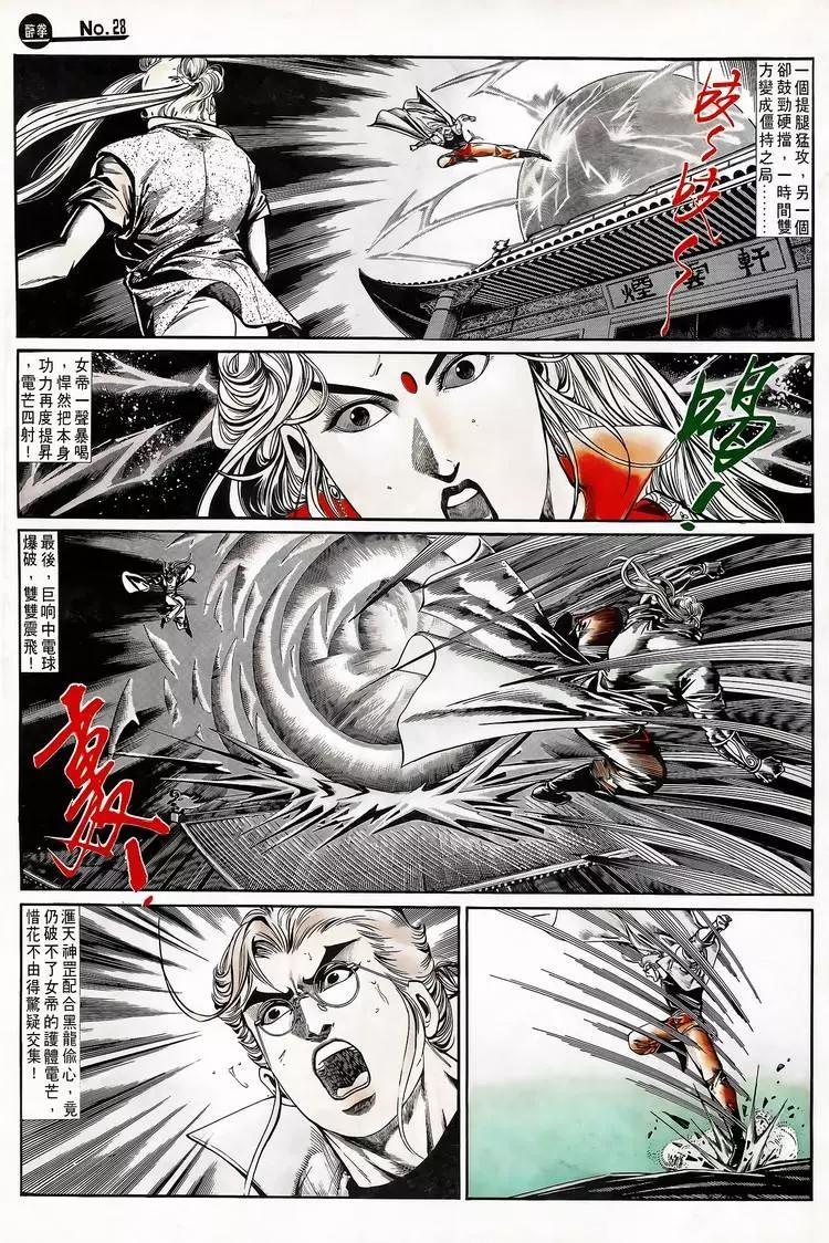 🍴旧著醉拳 第708卷 第28页