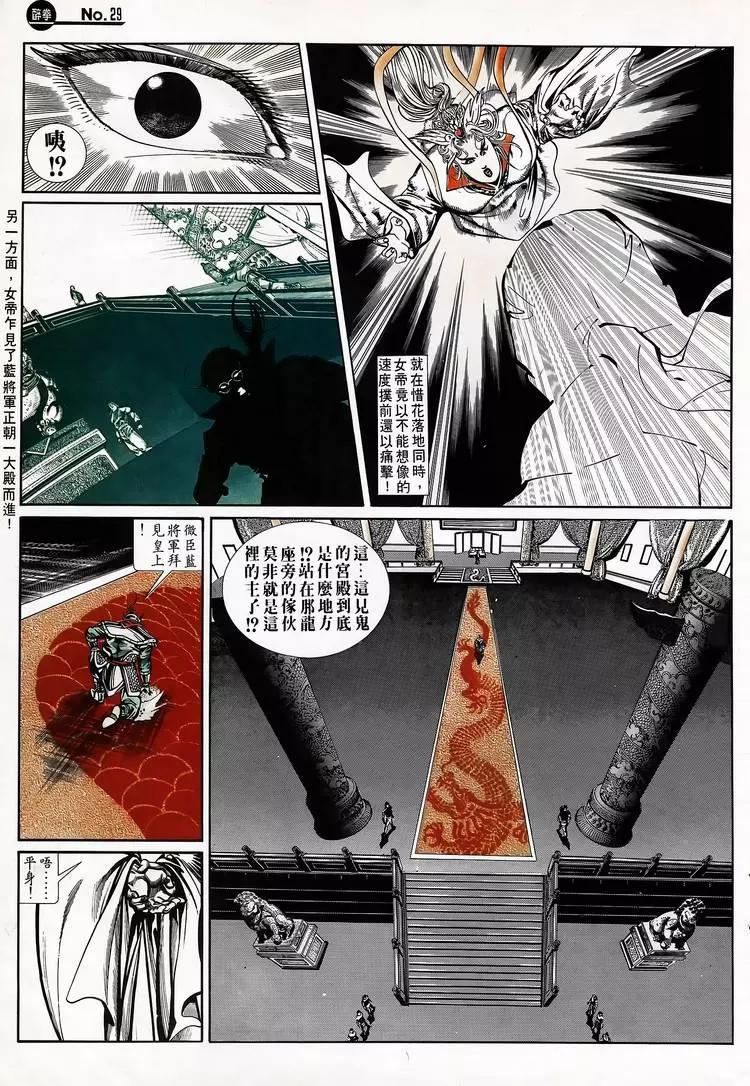 🍴旧著醉拳 第708卷 第29页