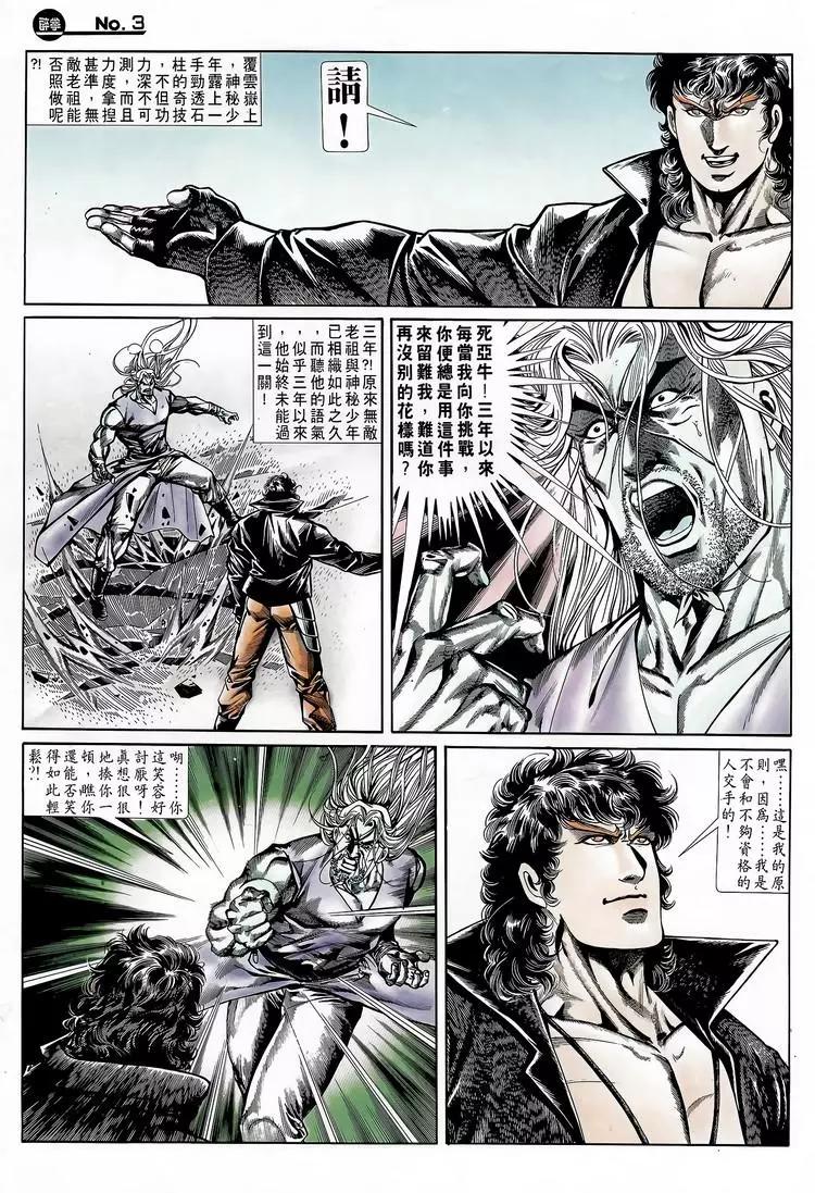 🍴旧著醉拳 第708卷 第3页
