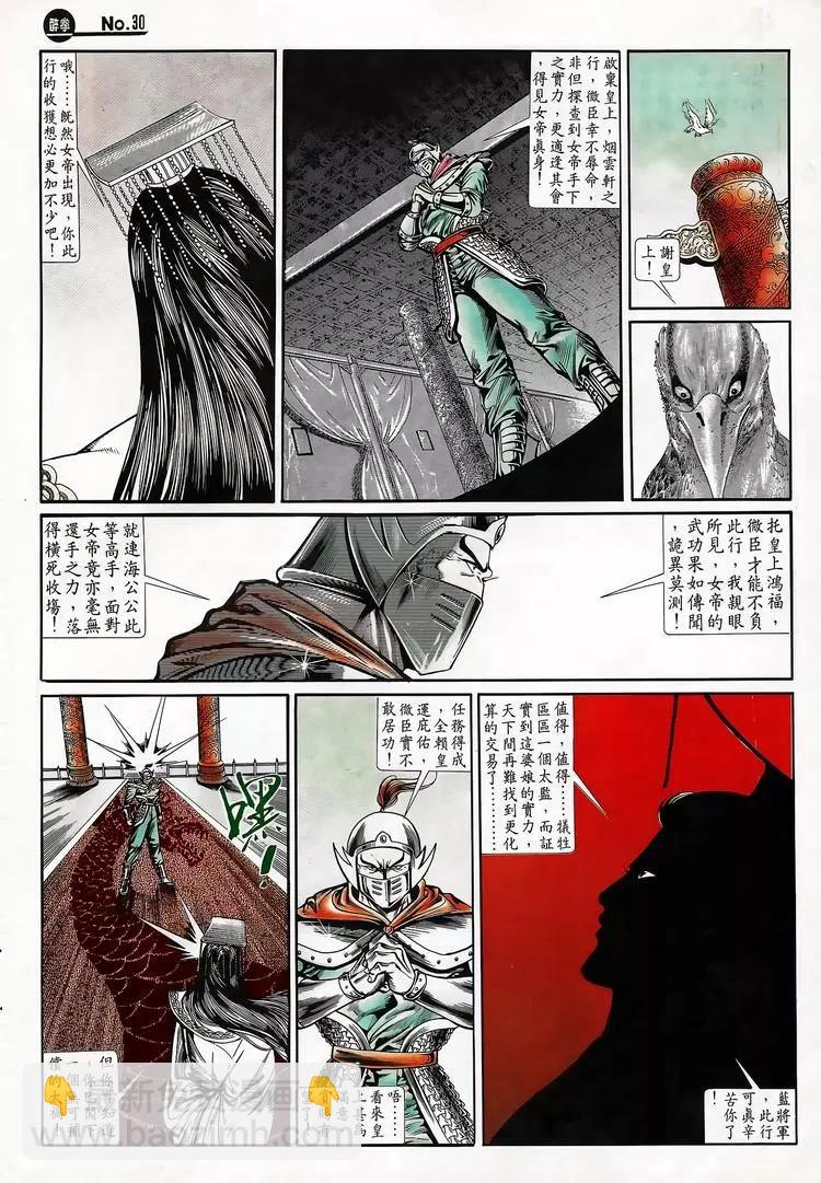 🍴旧著醉拳 第708卷 第30页