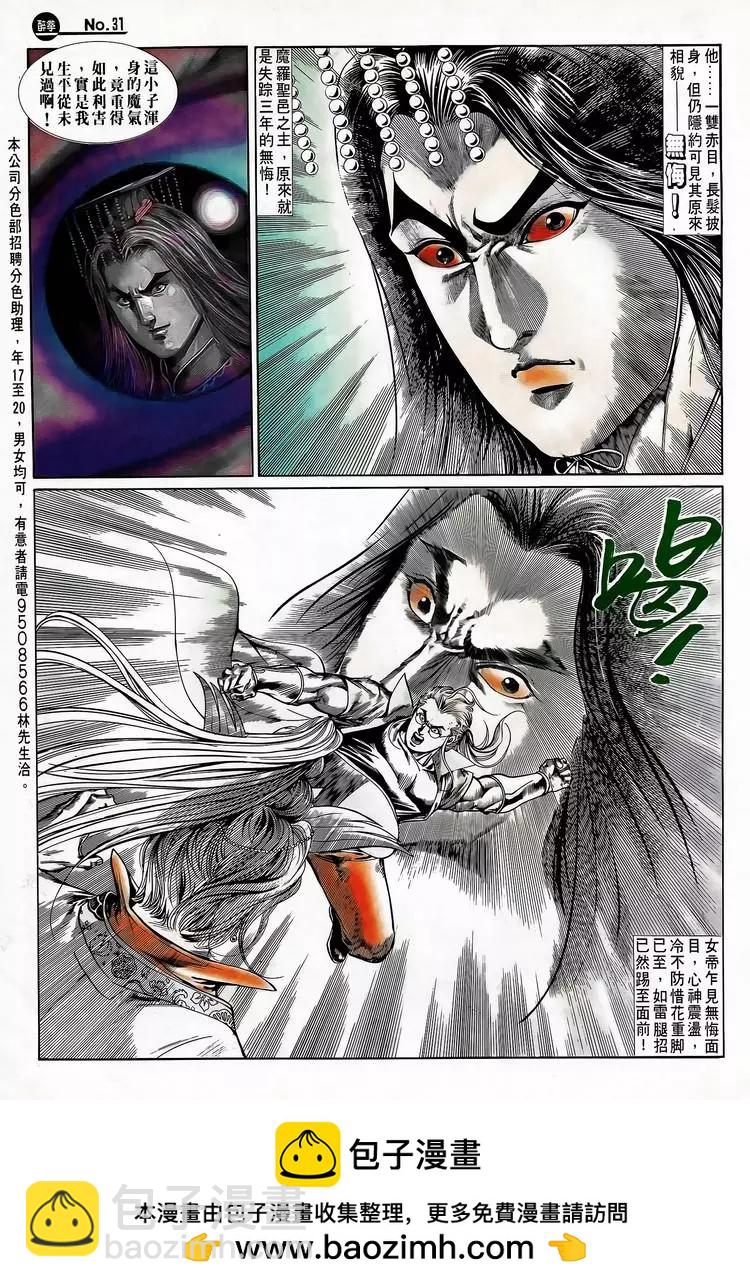 🍴旧著醉拳 第708卷 第31页