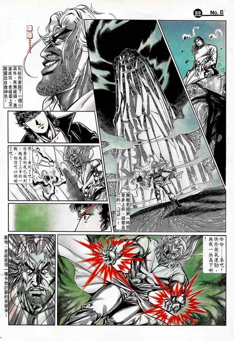🍴旧著醉拳 第708卷 第8页