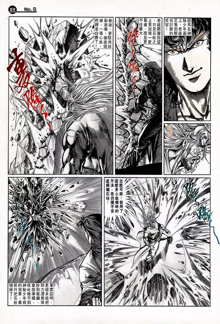 🍴旧著醉拳 第708卷 第9页