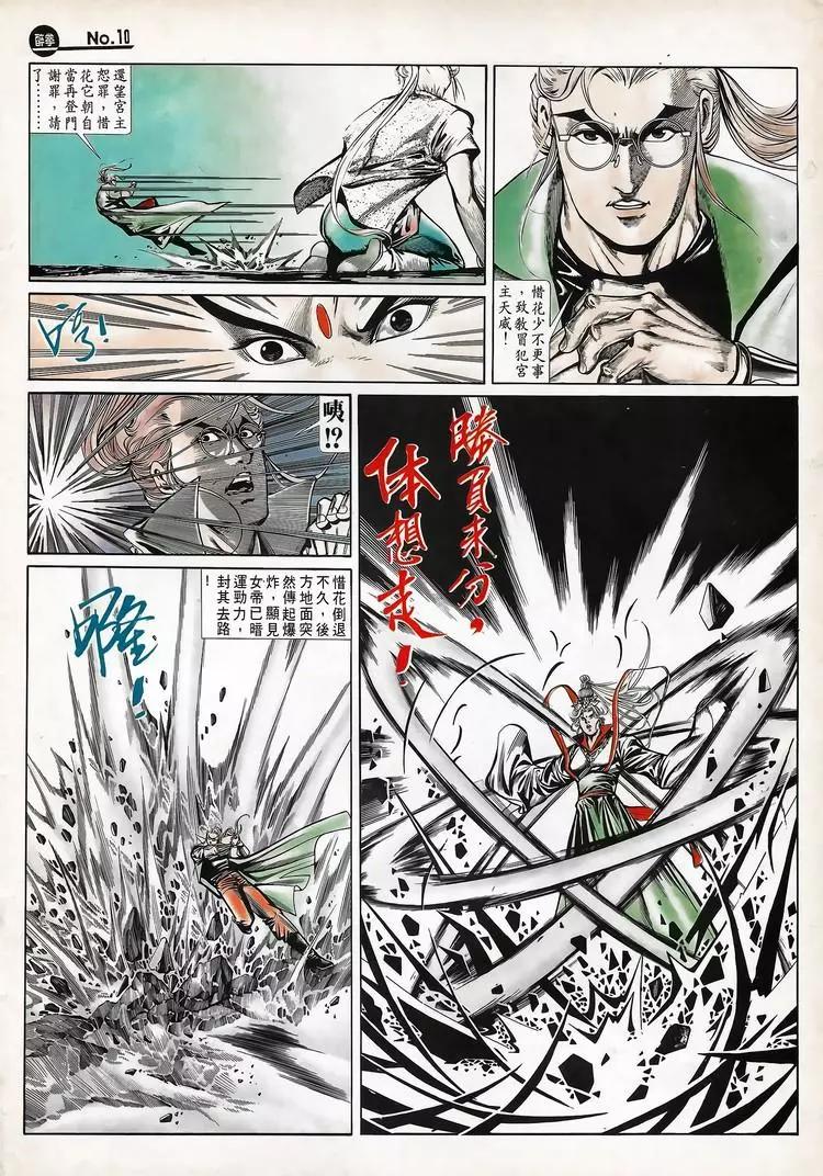 🍴旧著醉拳 第710卷 第10页