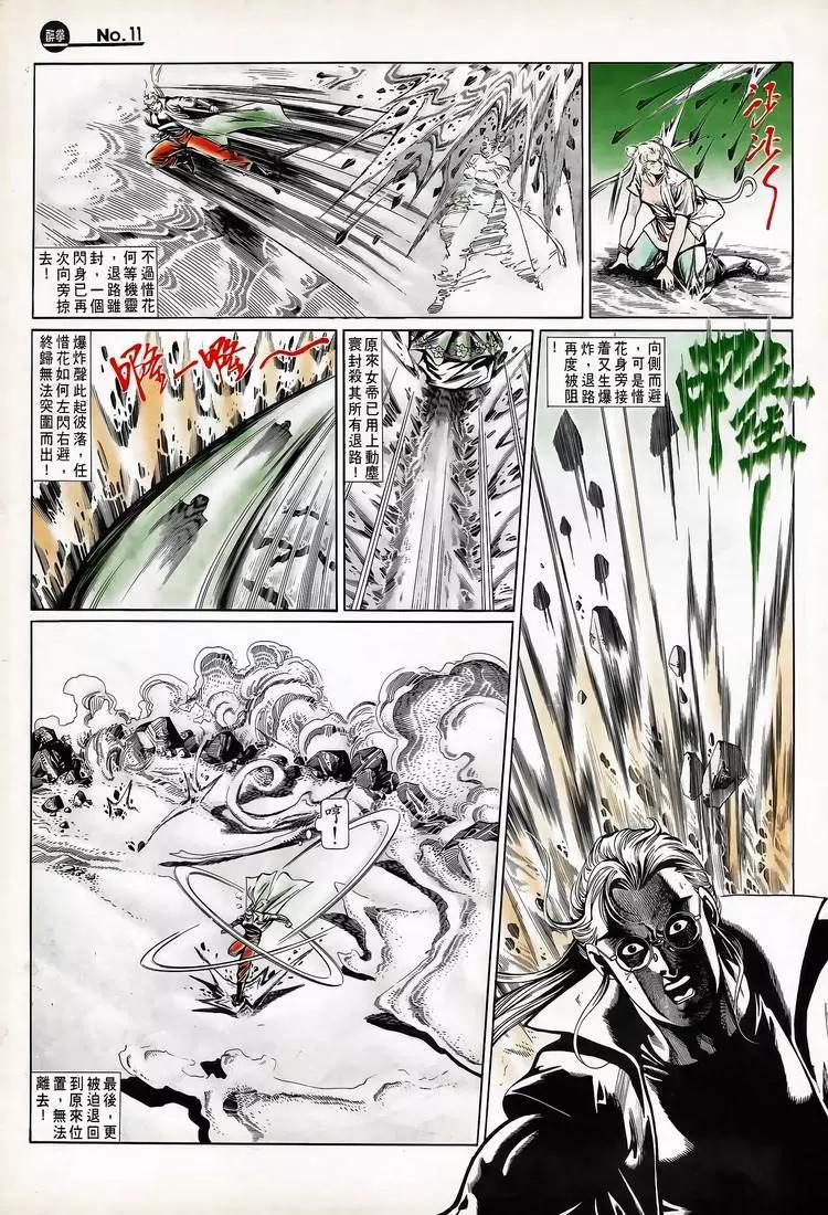 🍴旧著醉拳 第710卷 第11页