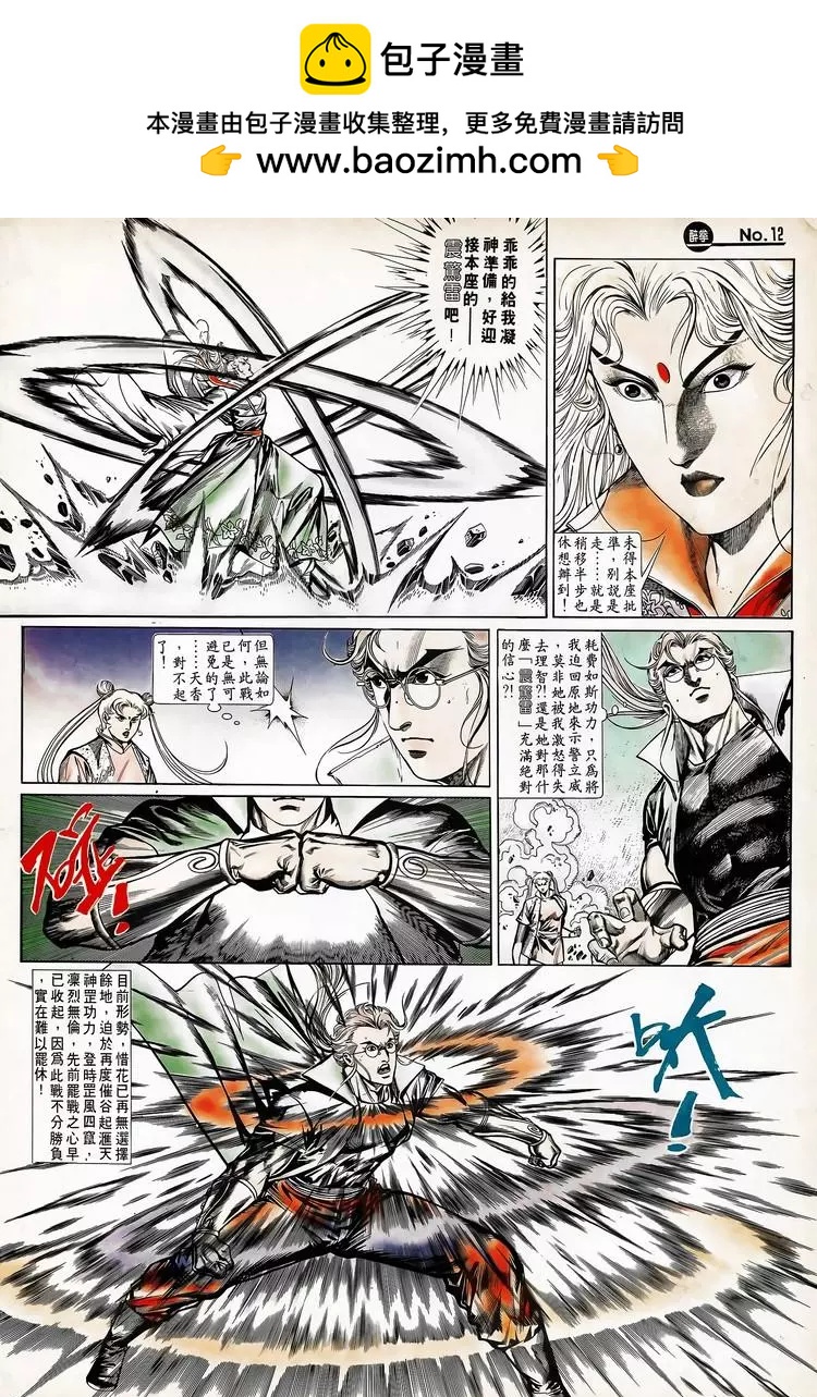 🍴旧著醉拳 第710卷 第12页