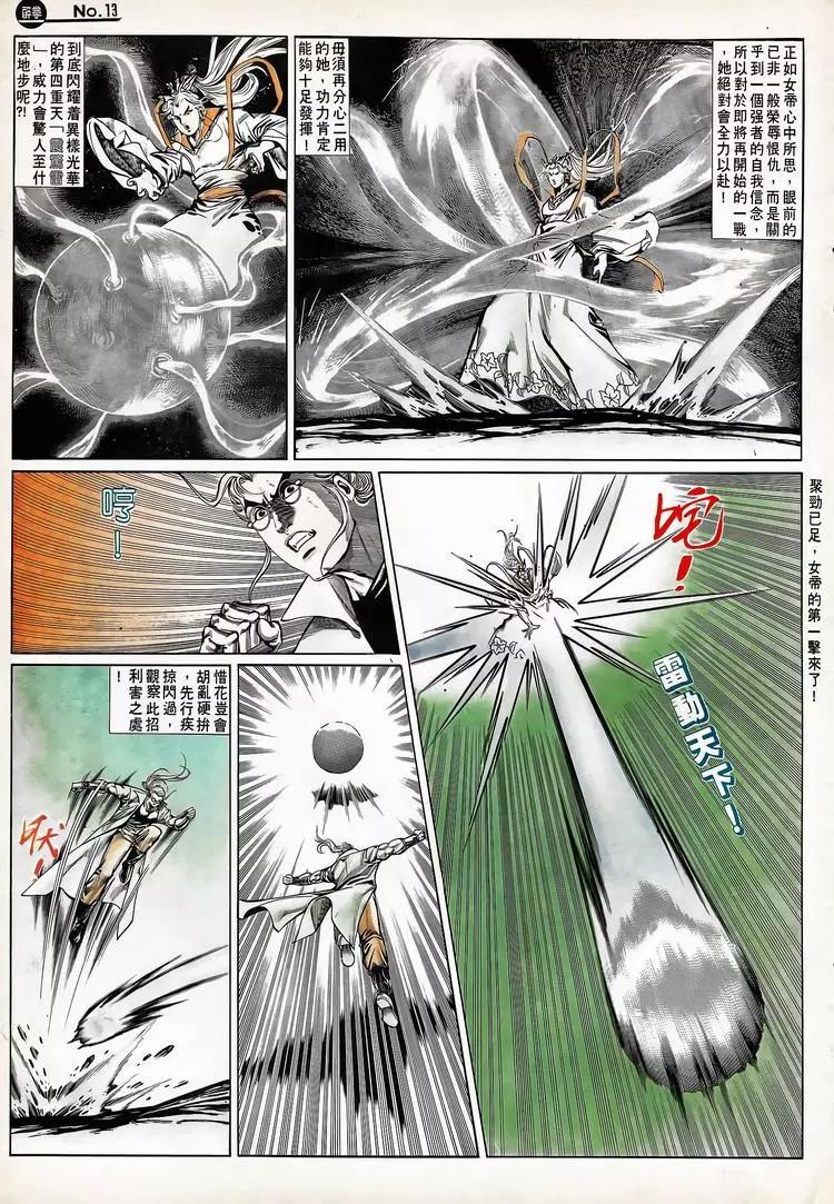 🍴旧著醉拳 第710卷 第13页