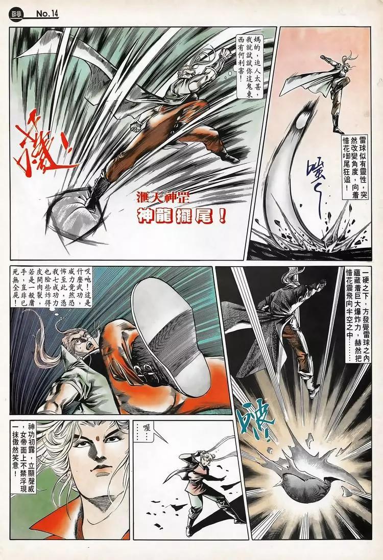 🍴旧著醉拳 第710卷 第14页