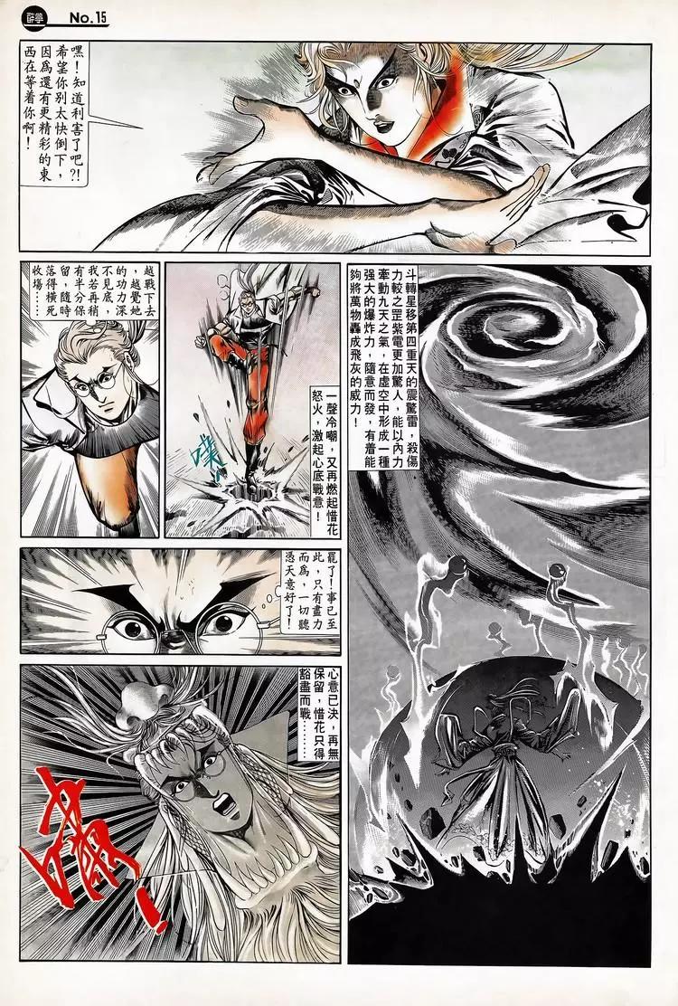 🍴旧著醉拳 第710卷 第15页