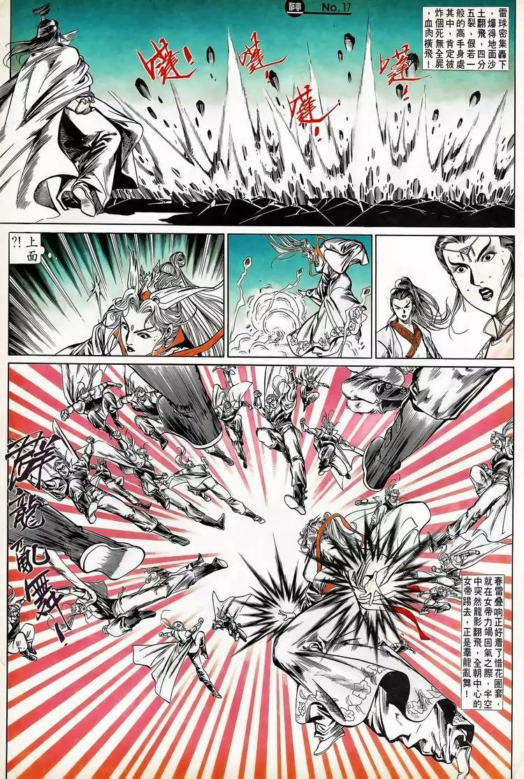 🍴旧著醉拳 第710卷 第17页