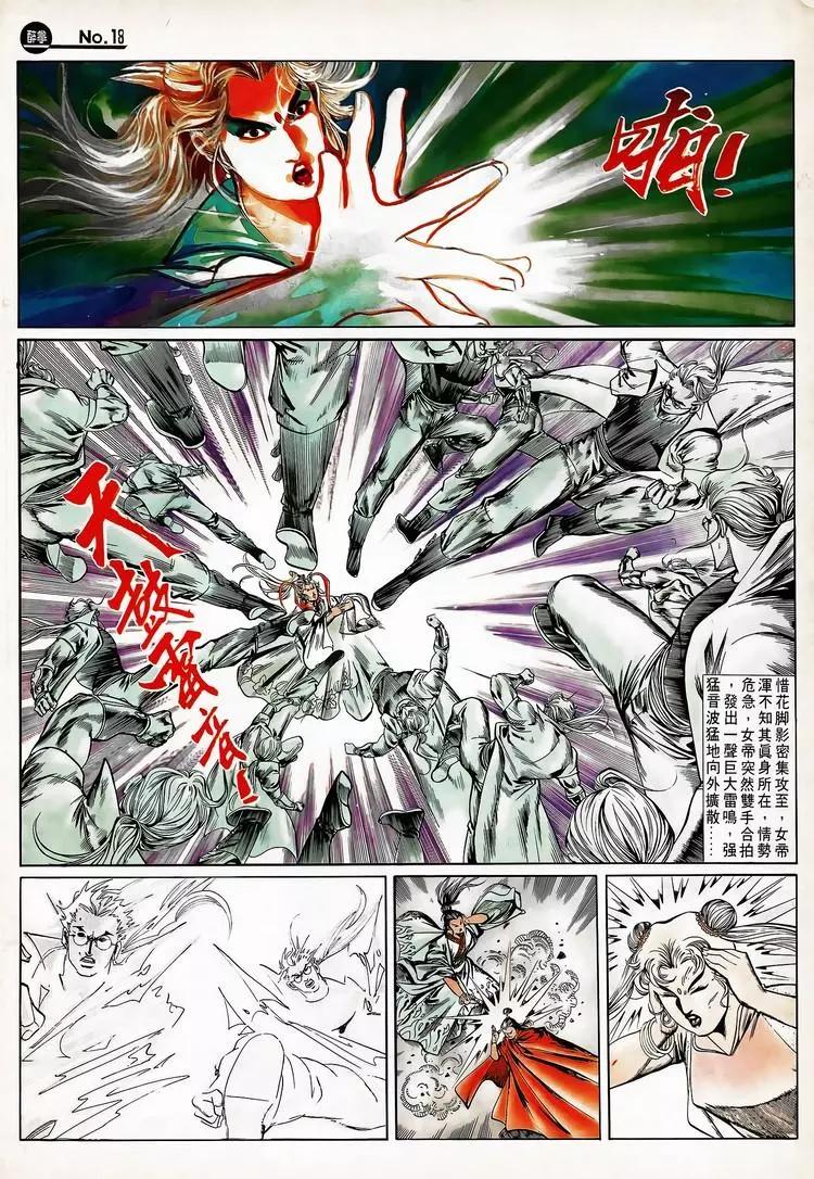 🍴旧著醉拳 第710卷 第18页