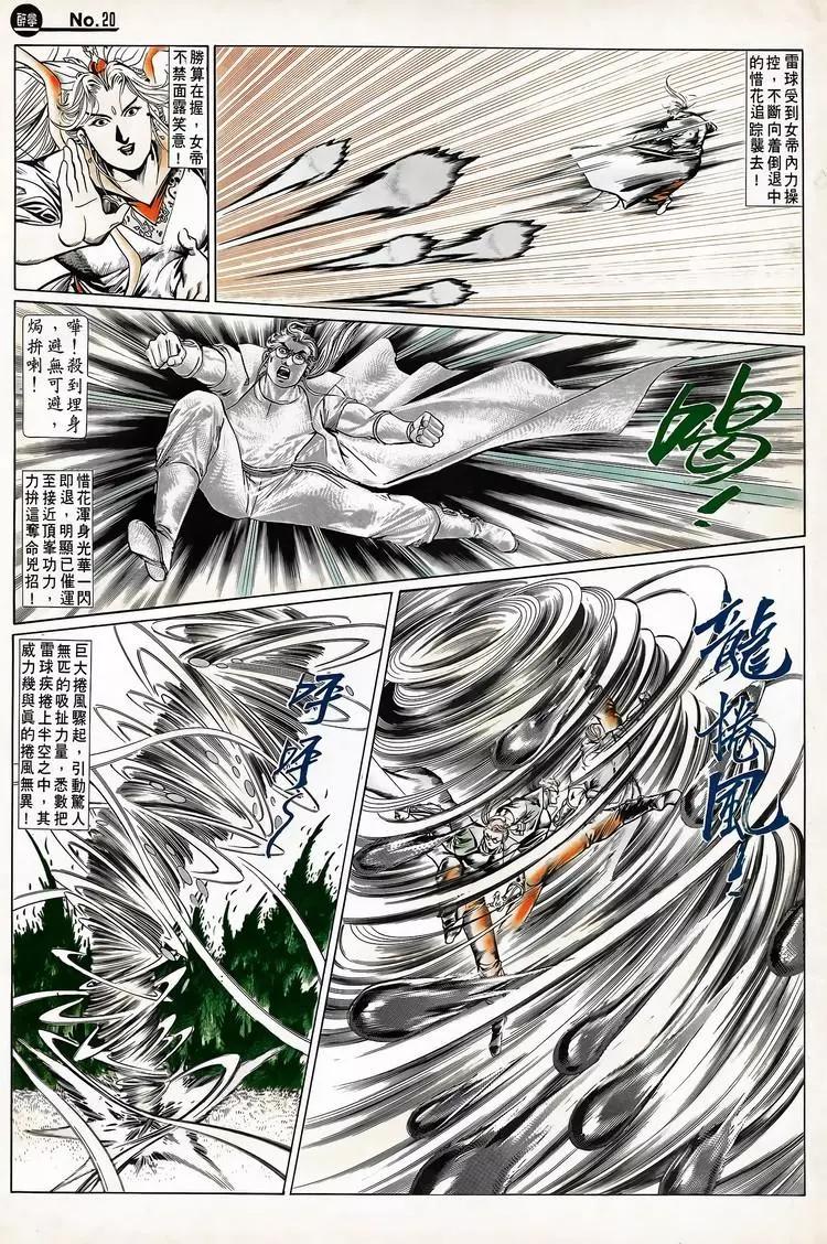 🍴旧著醉拳 第710卷 第20页
