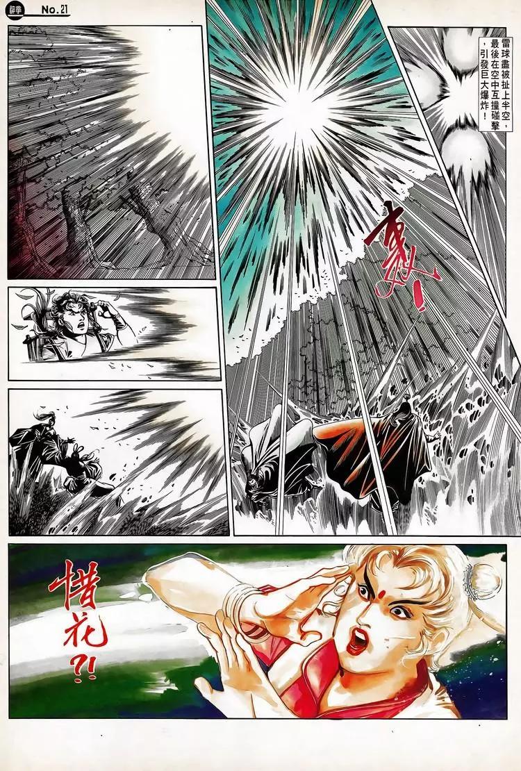 🍴旧著醉拳 第710卷 第21页