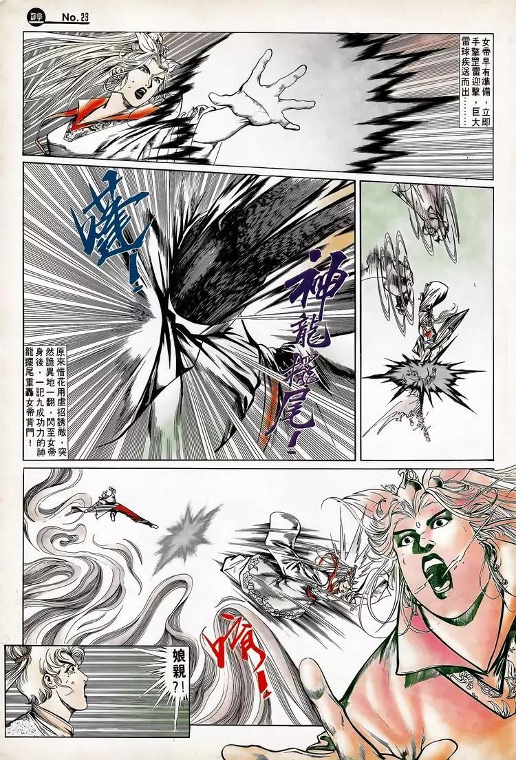 🍴旧著醉拳 第710卷 第23页