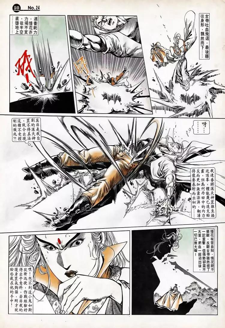 🍴旧著醉拳 第710卷 第24页