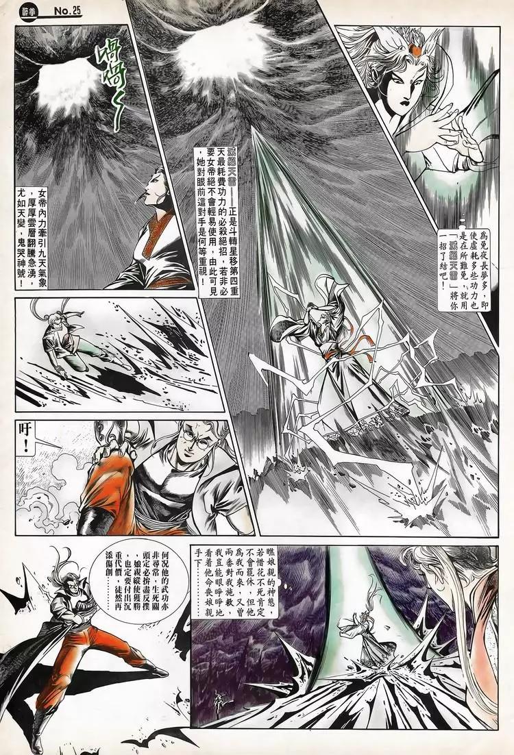🍴旧著醉拳 第710卷 第25页