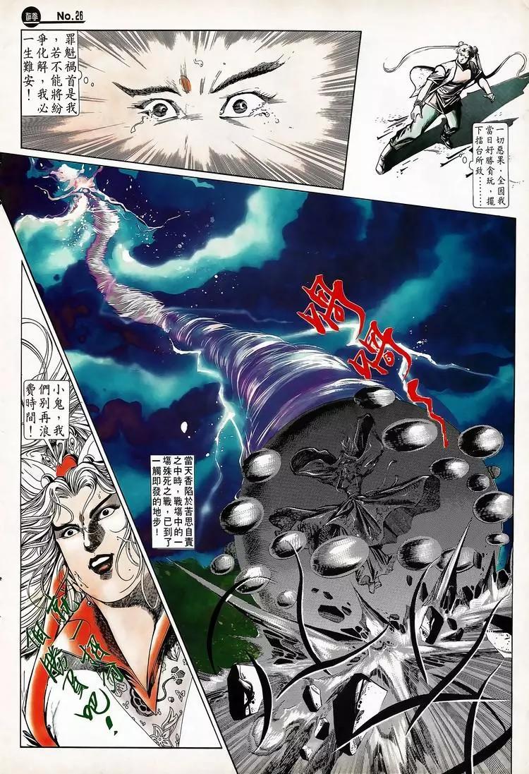 🍴旧著醉拳 第710卷 第26页