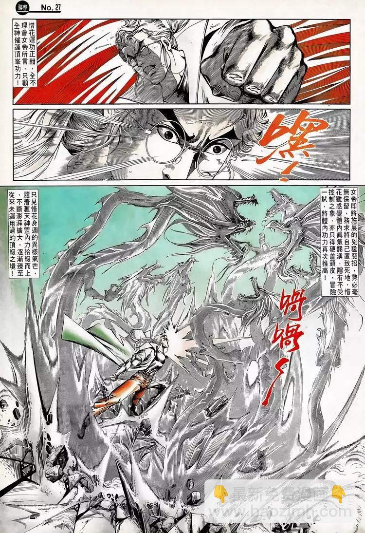 🍴旧著醉拳 第710卷 第27页