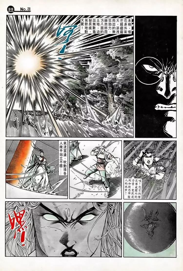 🍴旧著醉拳 第710卷 第28页