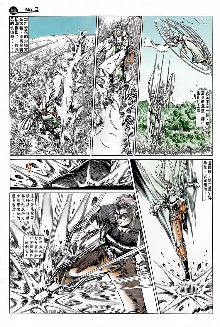 🍴旧著醉拳 第710卷 第3页